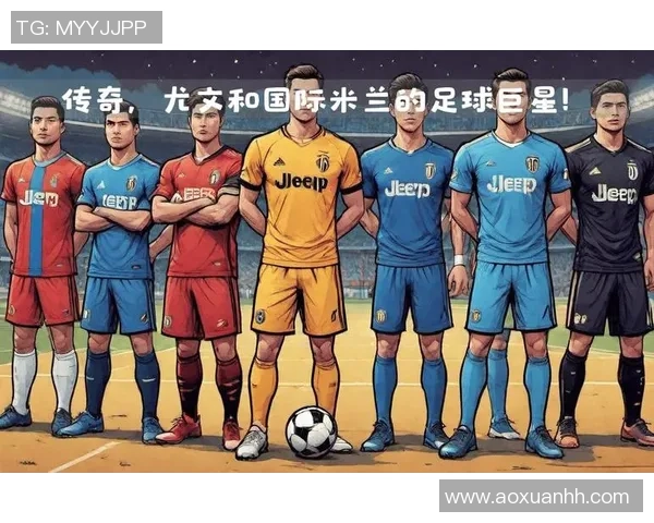 足球队与明星球员的传奇故事与辉煌成就探讨